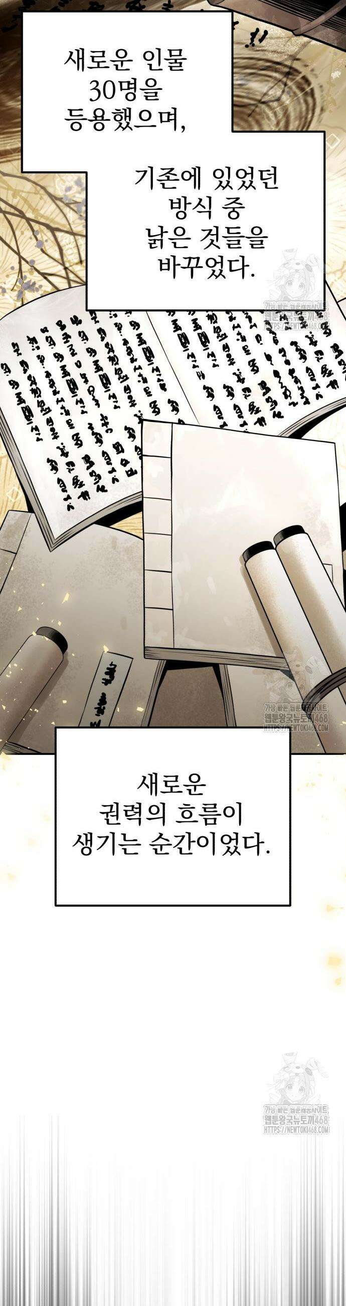 마도귀환록 69화 27