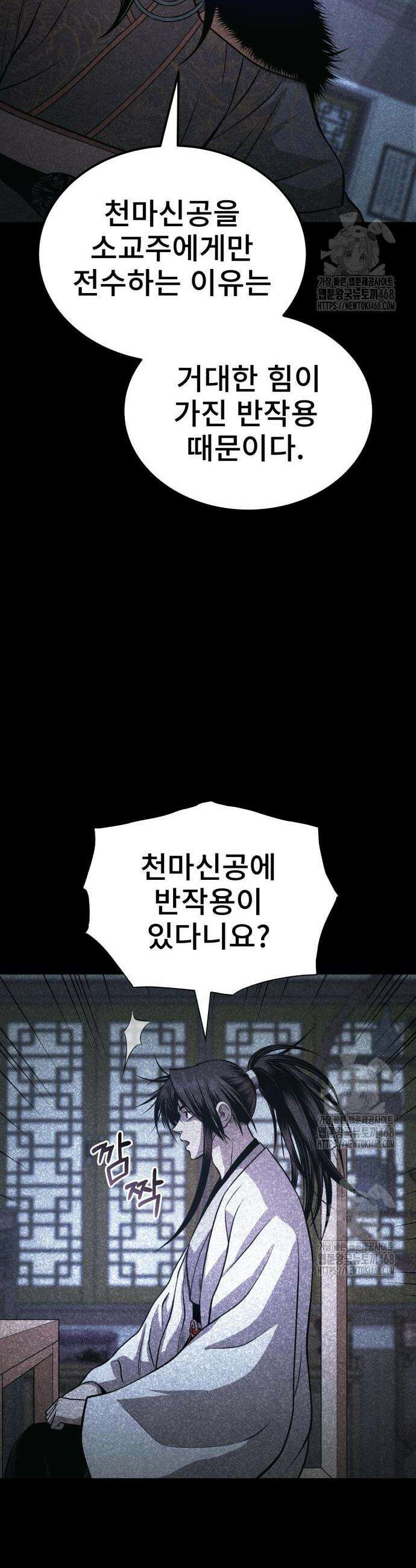 마도귀환록 69화 32