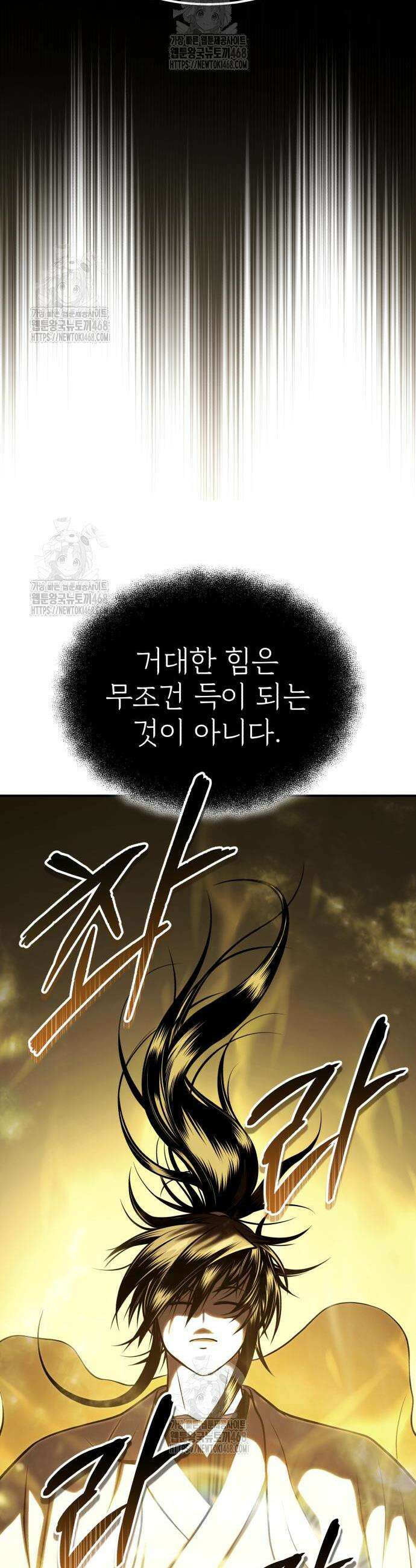 마도귀환록 69화 34
