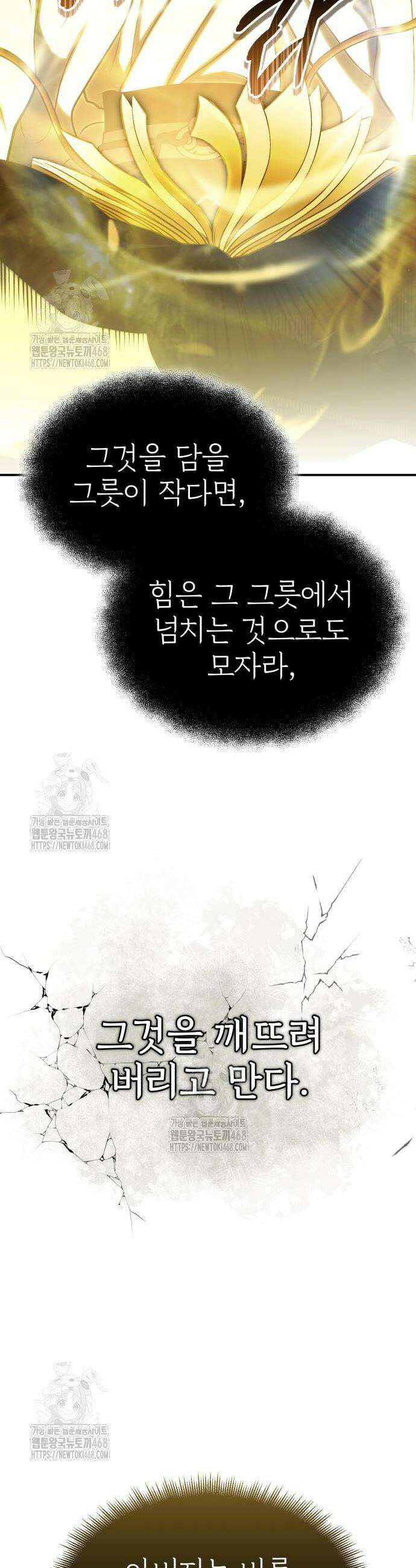마도귀환록 69화 35