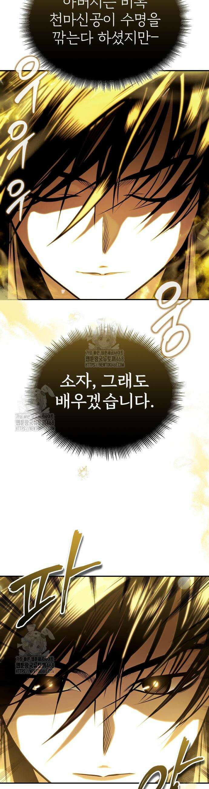 마도귀환록 69화 36