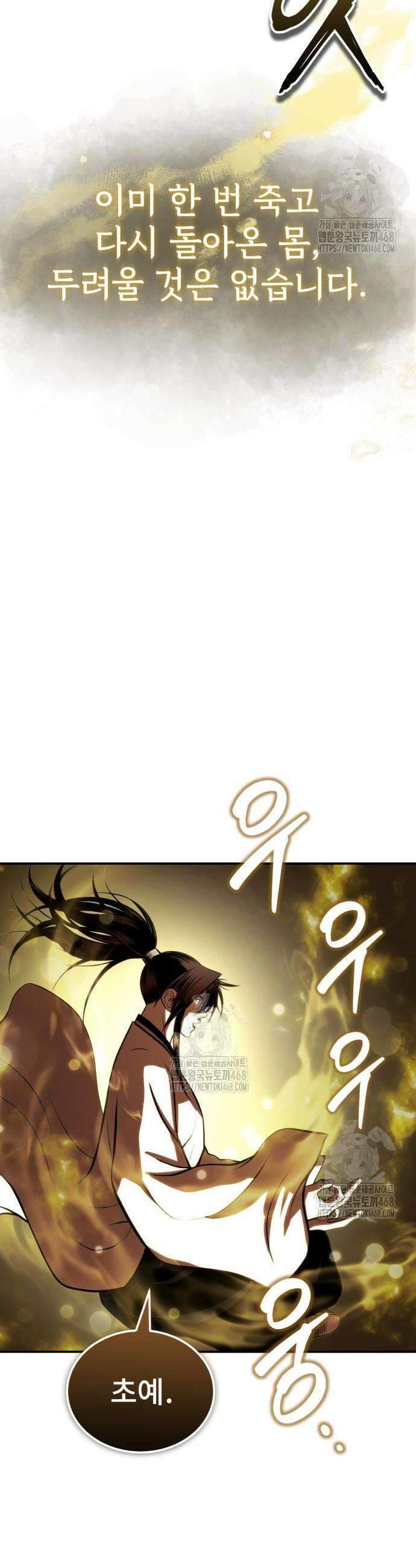 마도귀환록 69화 37