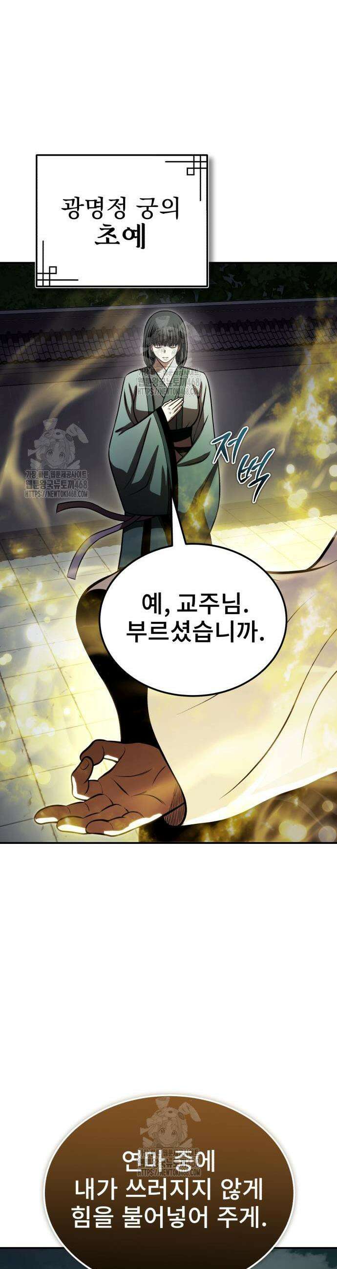 마도귀환록 69화 38