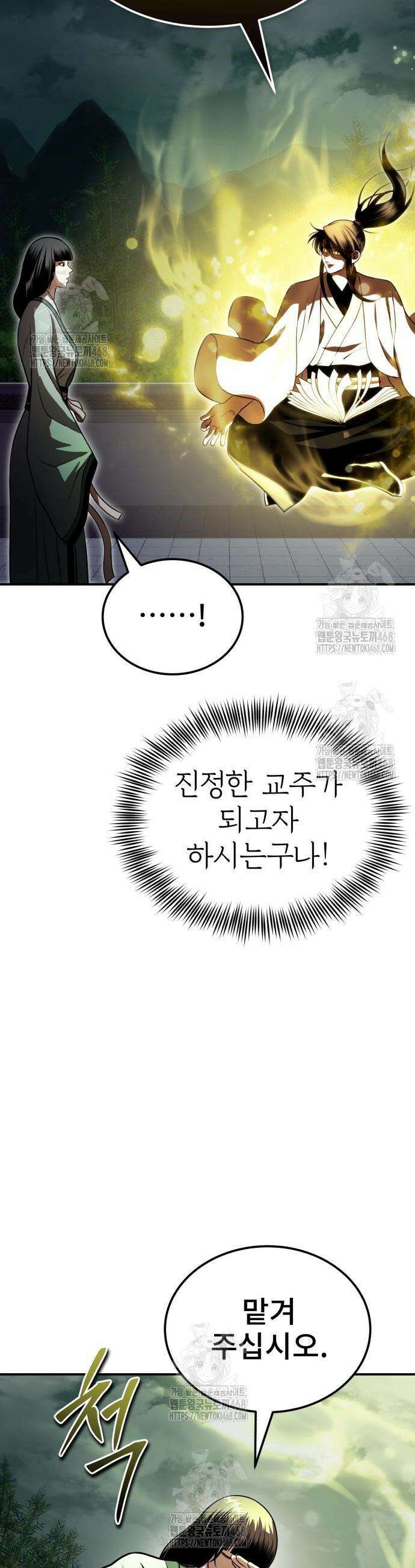 마도귀환록 69화 39