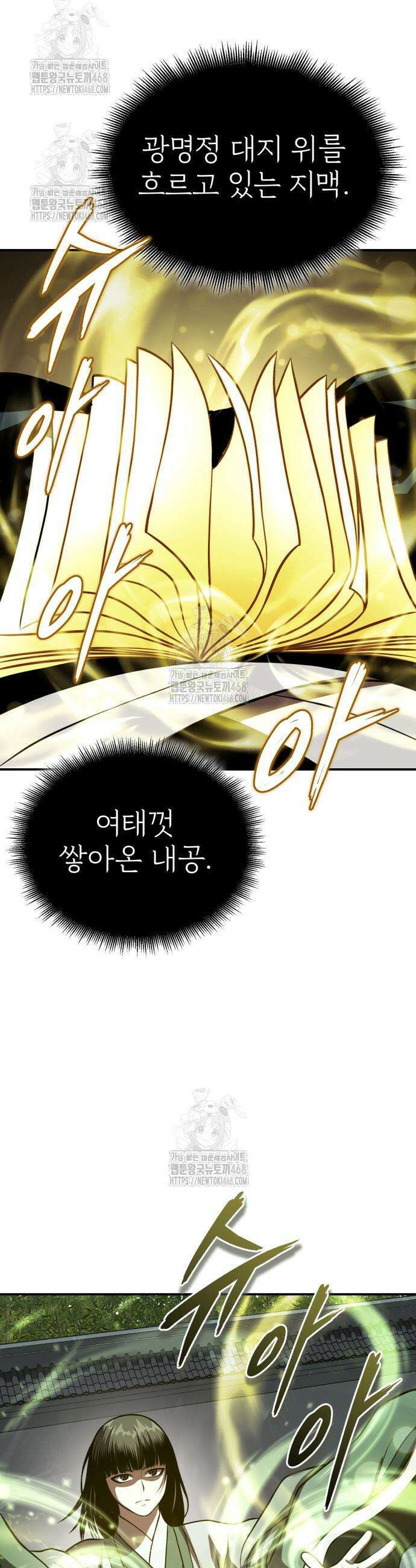 마도귀환록 69화 42