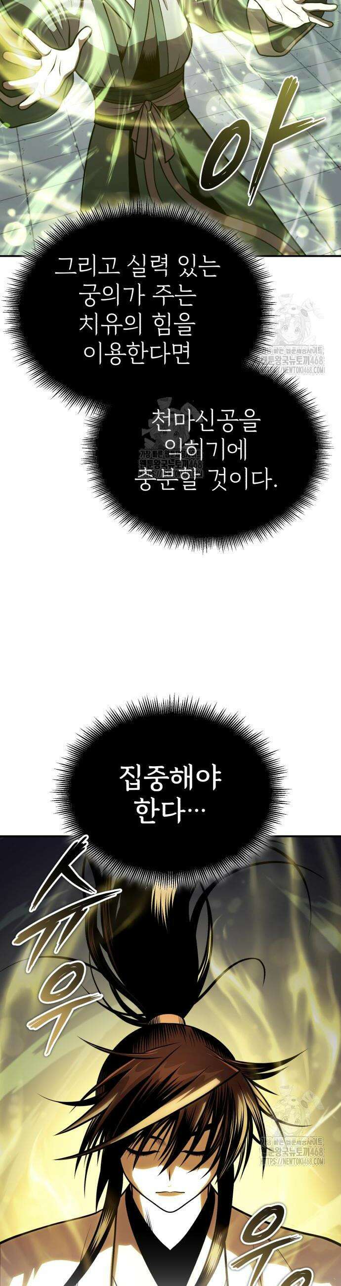 마도귀환록 69화 43