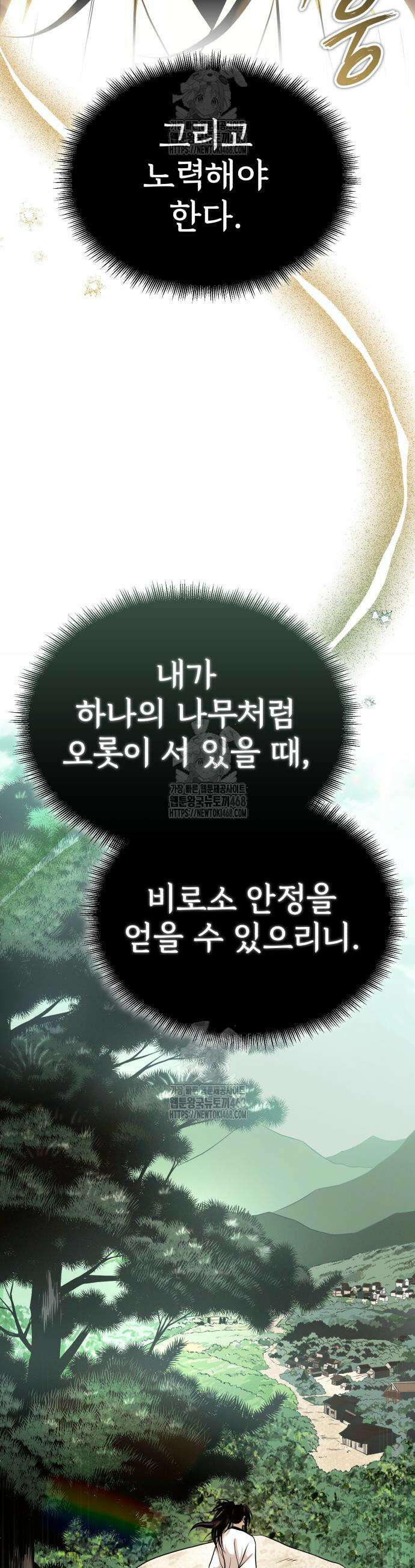 마도귀환록 69화 44