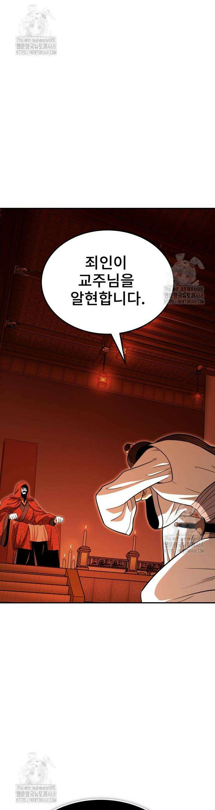 마도귀환록 69화 46