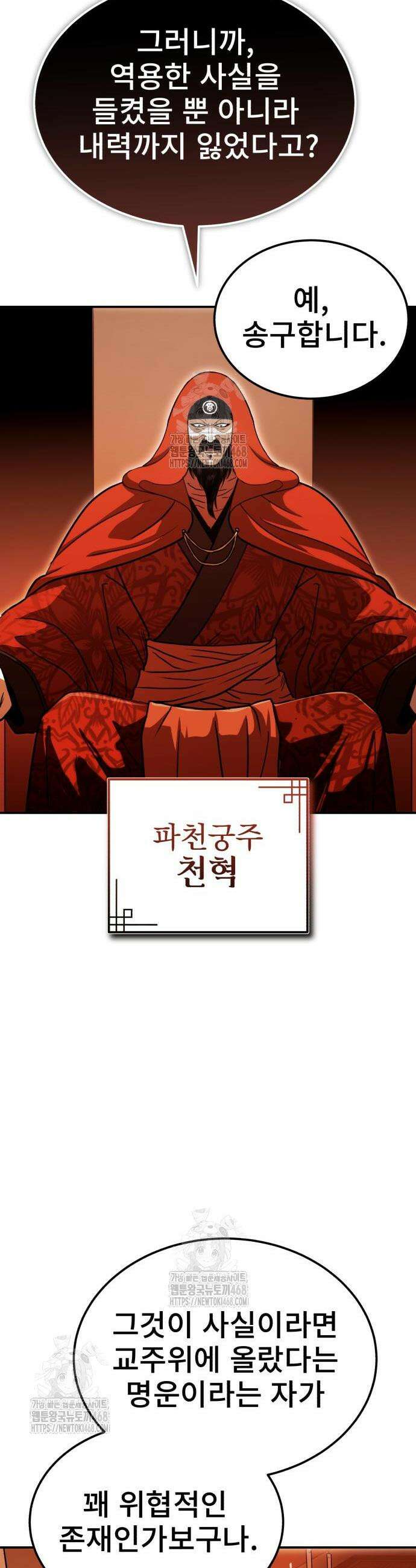 마도귀환록 69화 47