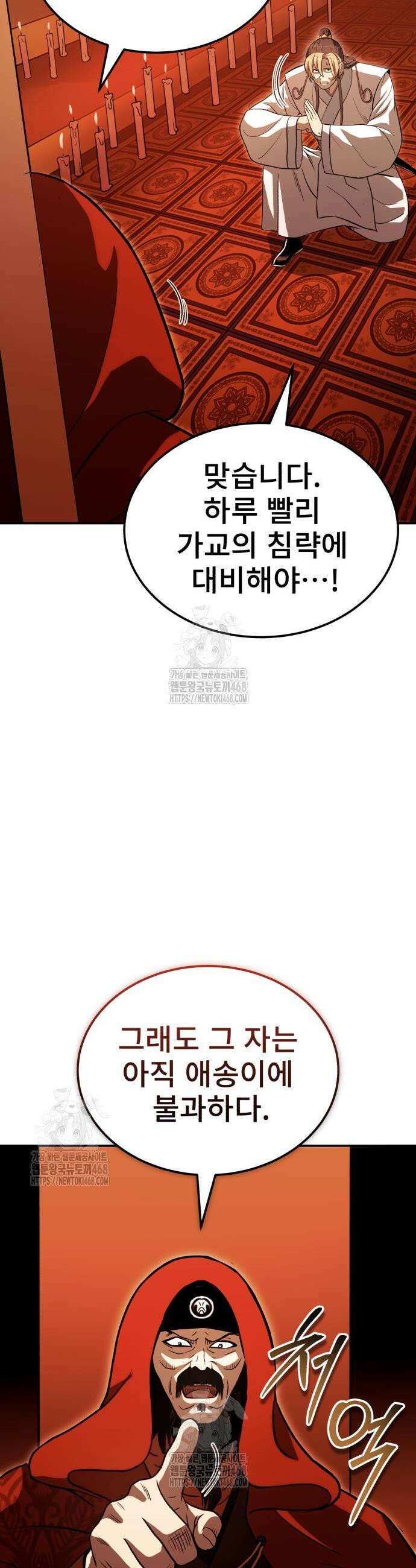 마도귀환록 69화 48