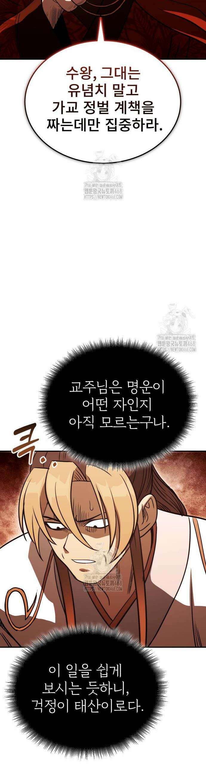 마도귀환록 69화 49