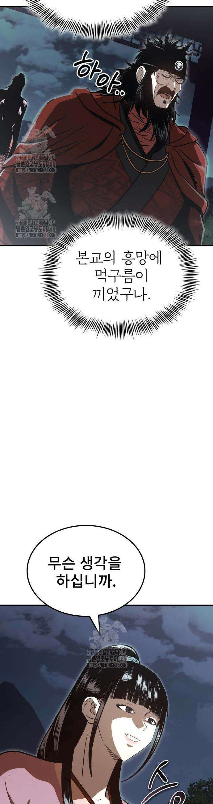 마도귀환록 69화 52