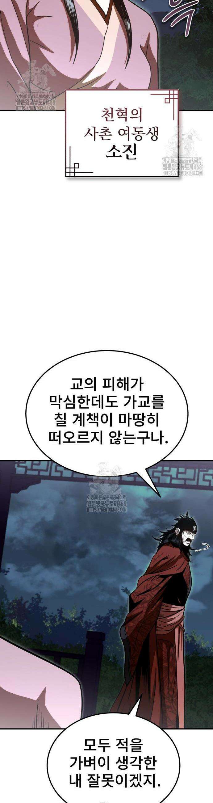 마도귀환록 69화 53