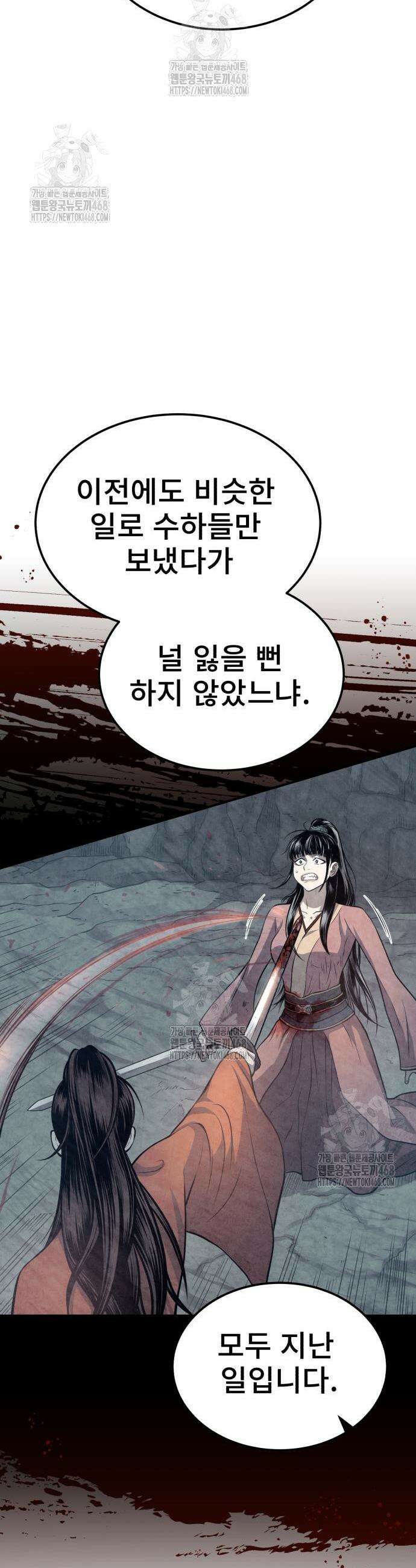 마도귀환록 69화 54