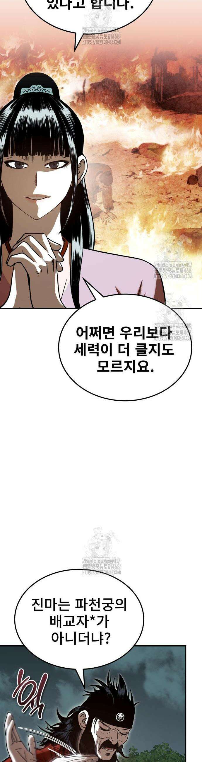 마도귀환록 69화 58