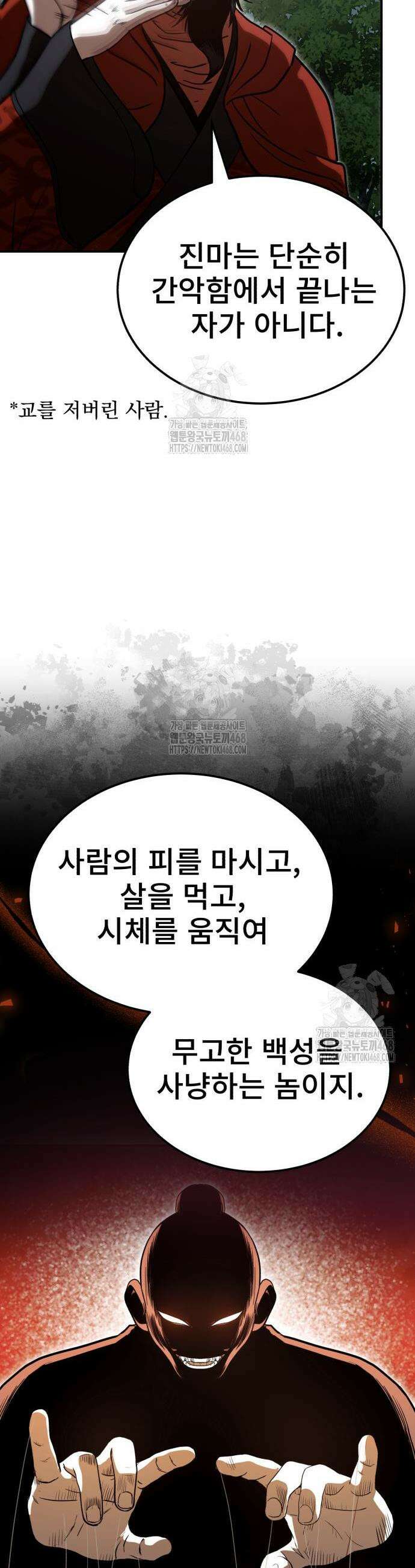 마도귀환록 69화 59