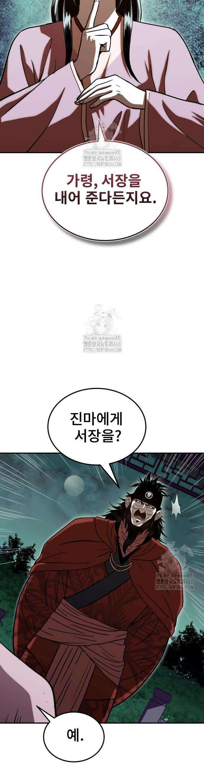 마도귀환록 69화 61