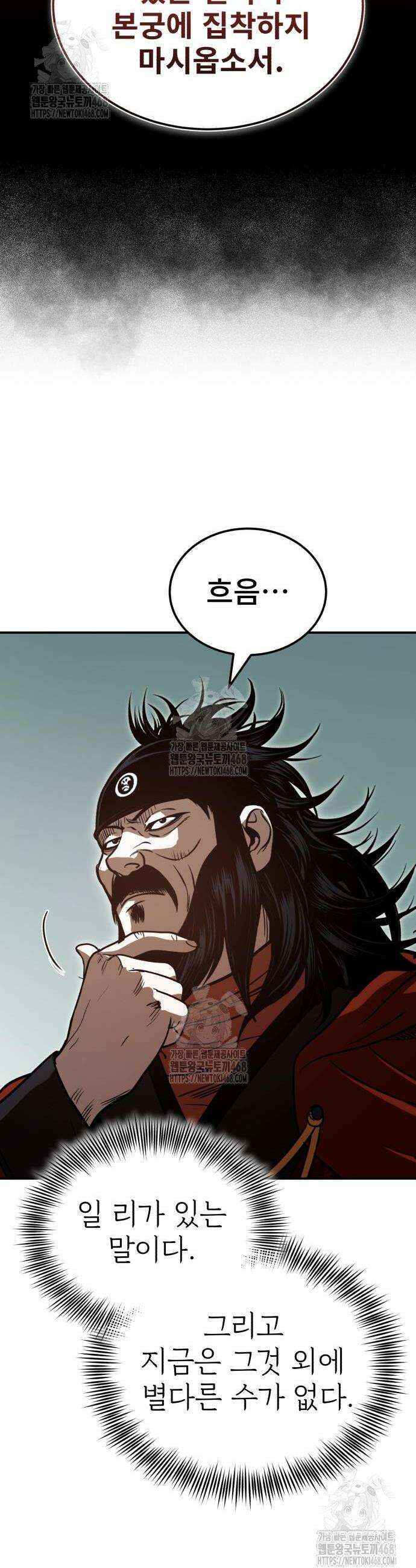 마도귀환록 69화 63