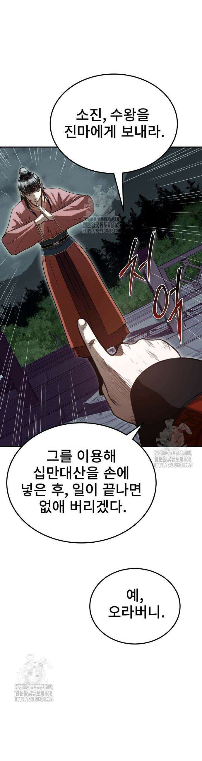 마도귀환록 69화 64