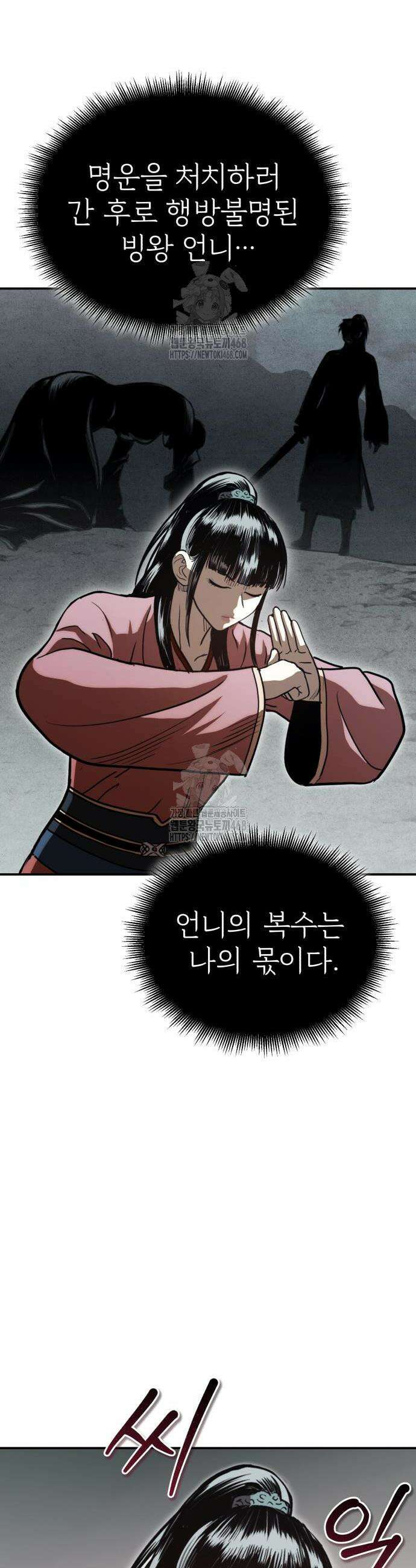 마도귀환록 69화 65