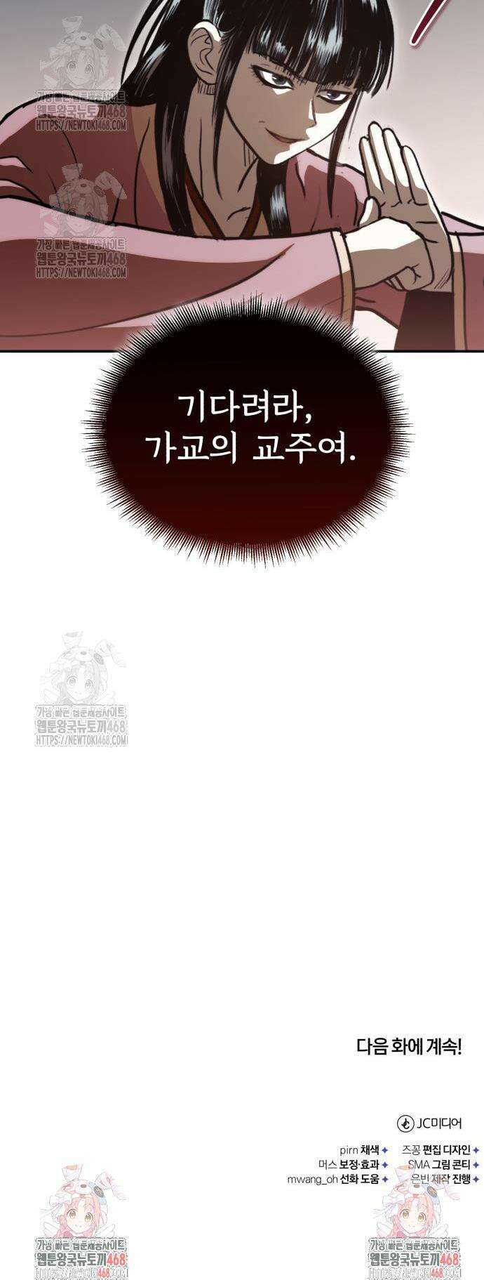 마도귀환록 69화 66