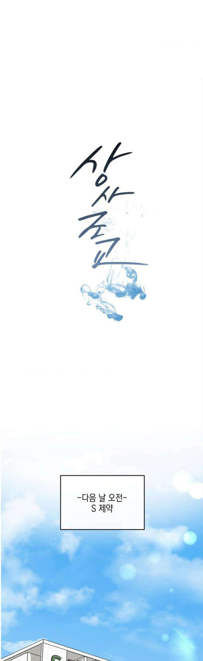 상사조교 19화 11