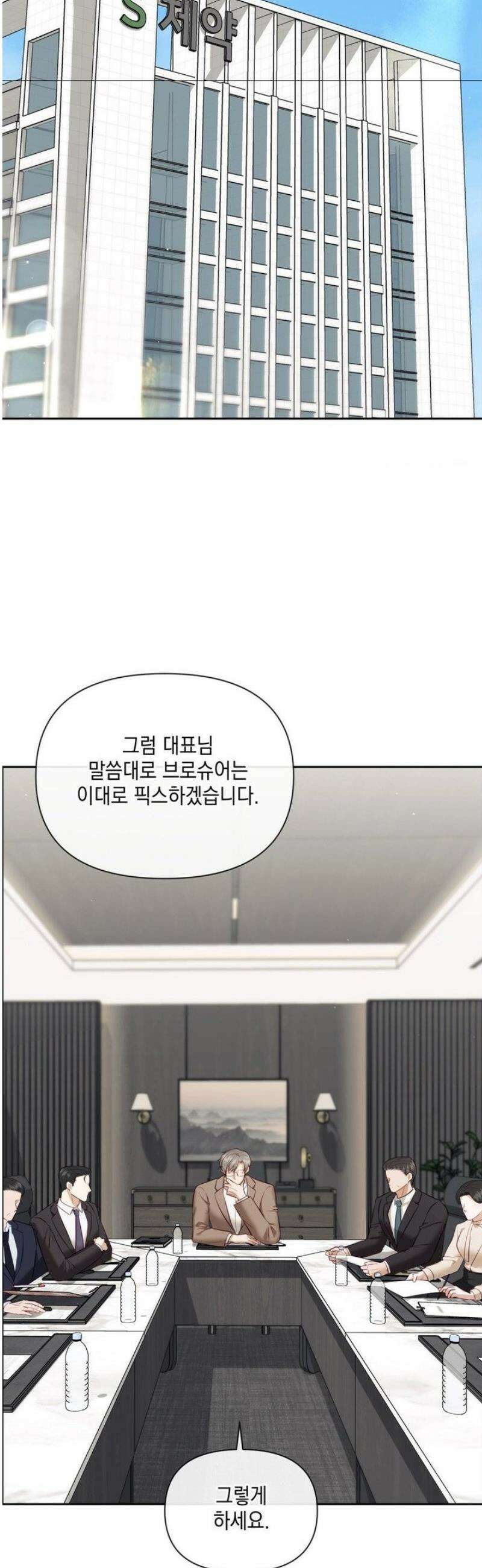 상사조교 19화 12