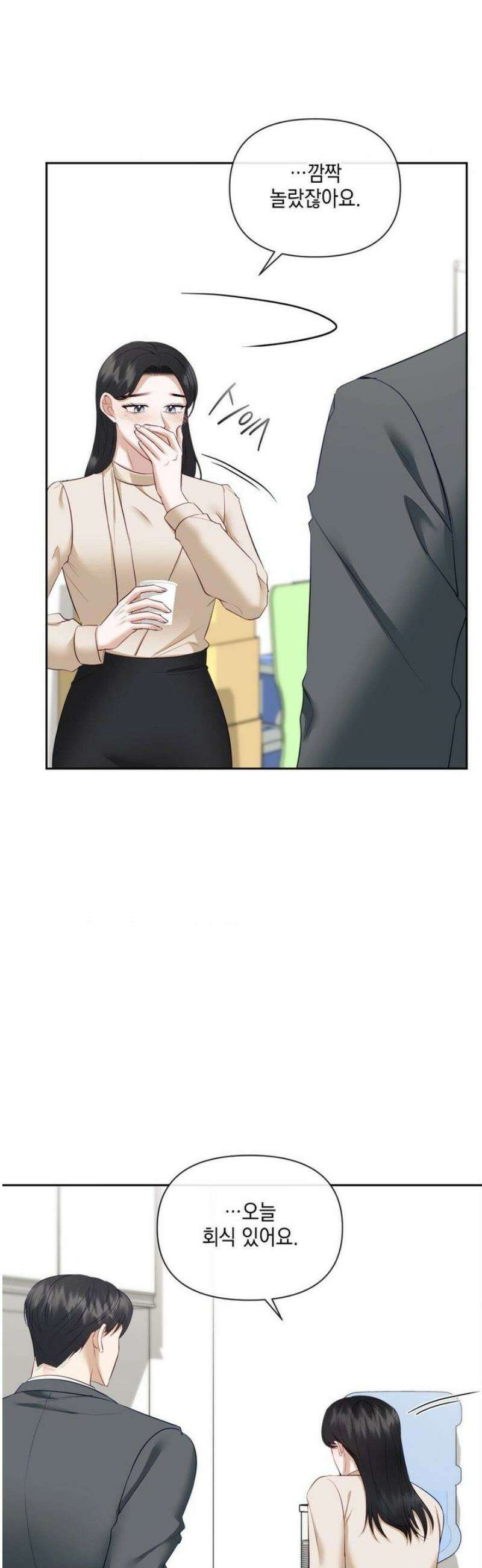 상사조교 19화 22