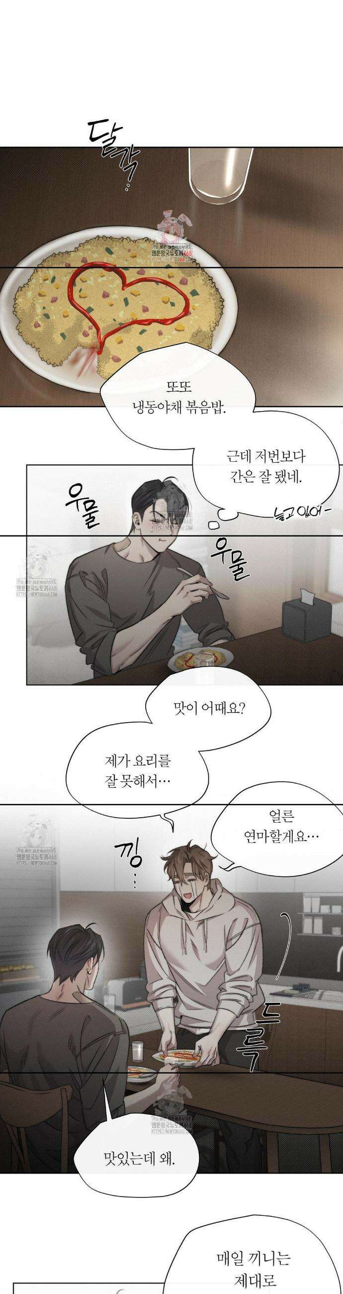 그럼에도 불구한 30화 1