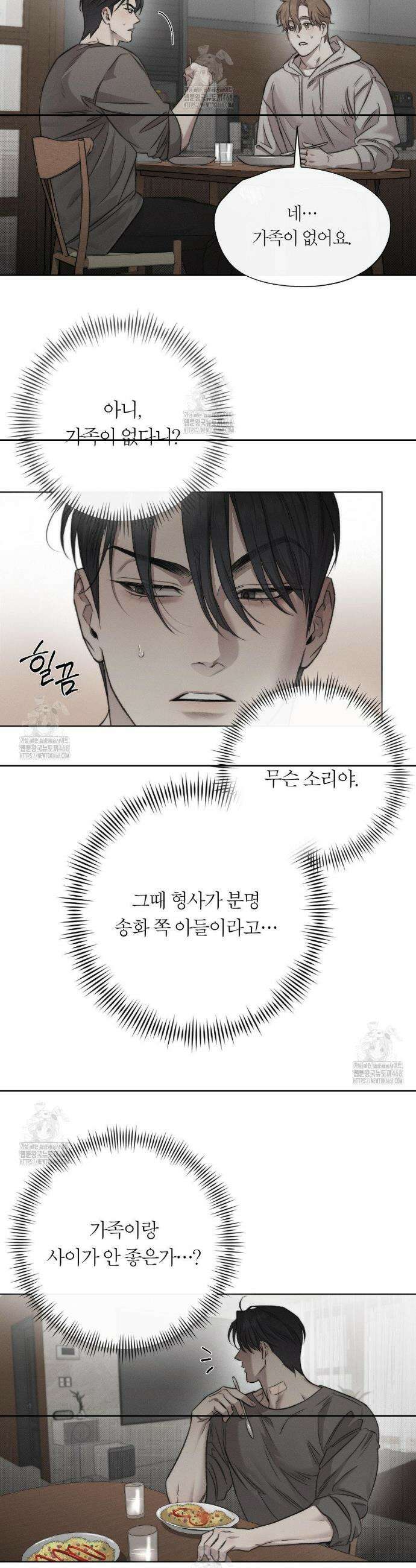 그럼에도 불구한 30화 3