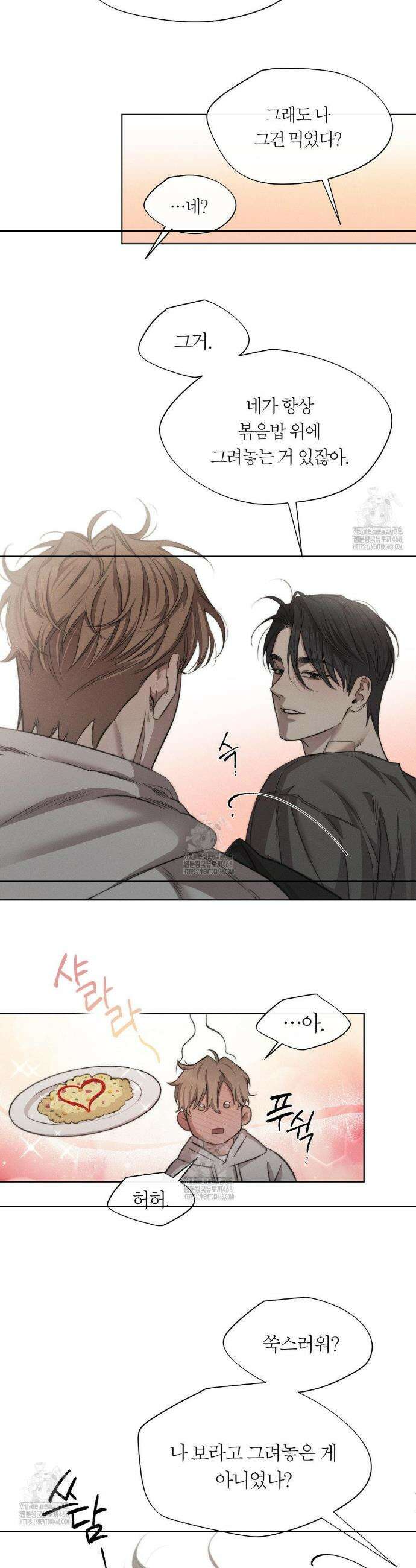 그럼에도 불구한 30화 5
