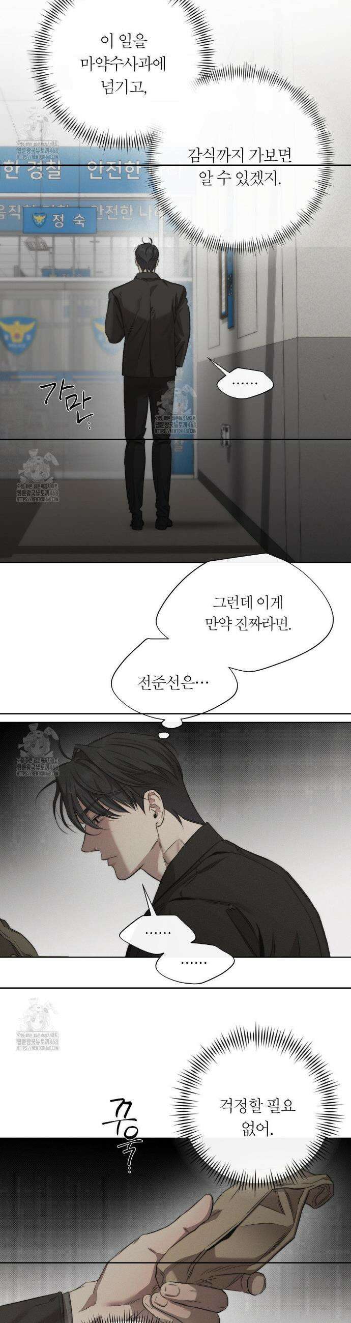 그럼에도 불구한 30화 10