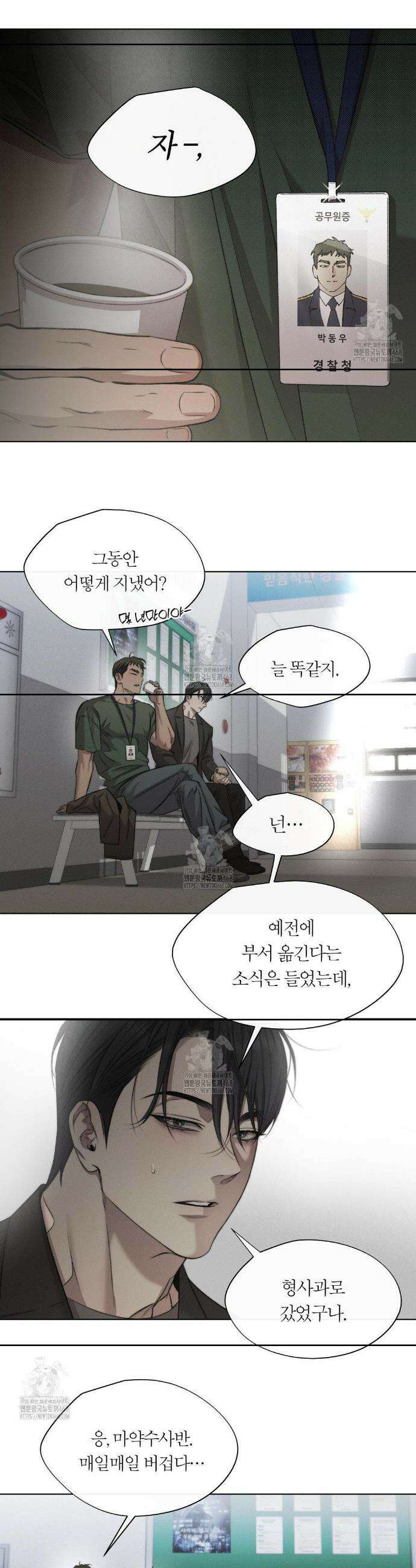 그럼에도 불구한 30화 13