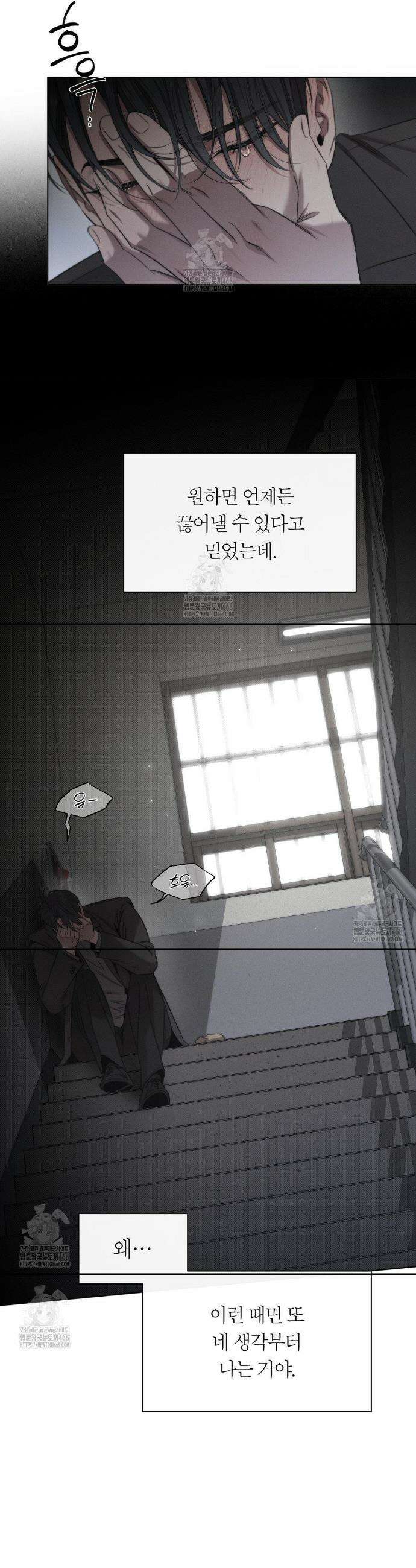 그럼에도 불구한 30화 23