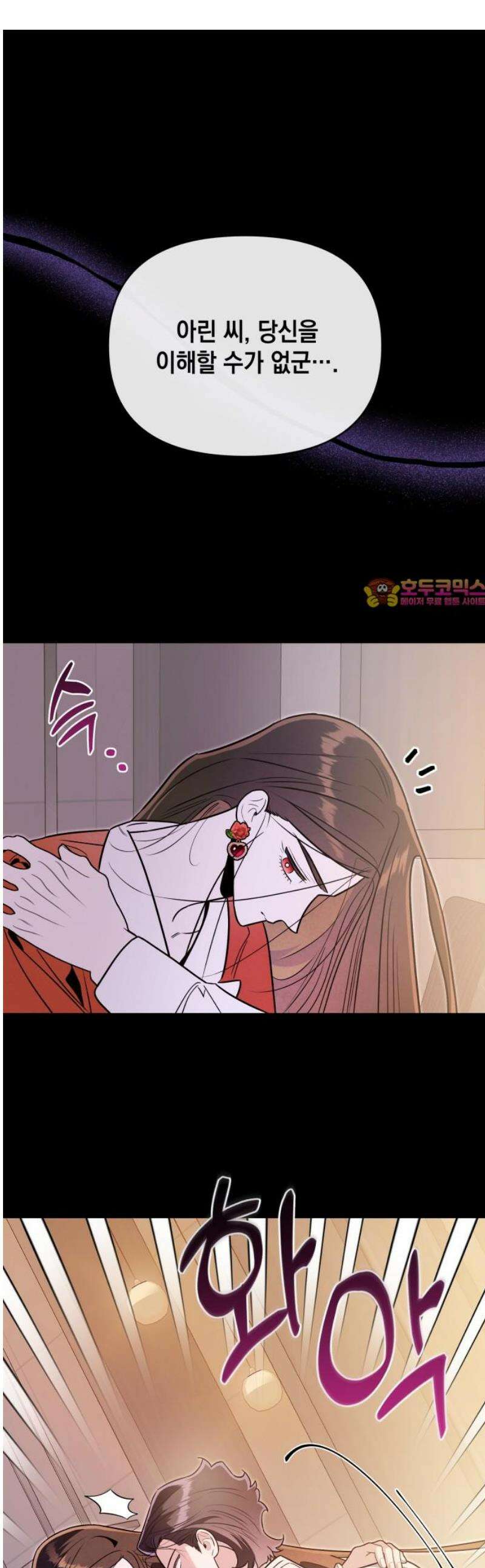 여동생은 오늘 밤 나를 간택한다 65화 선점 1
