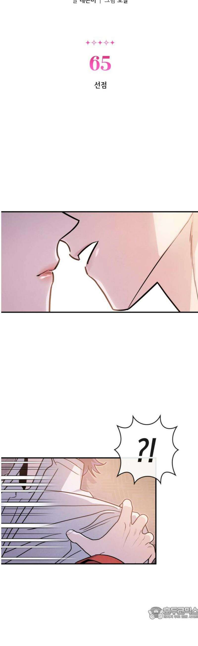 여동생은 오늘 밤 나를 간택한다 65화 선점 4