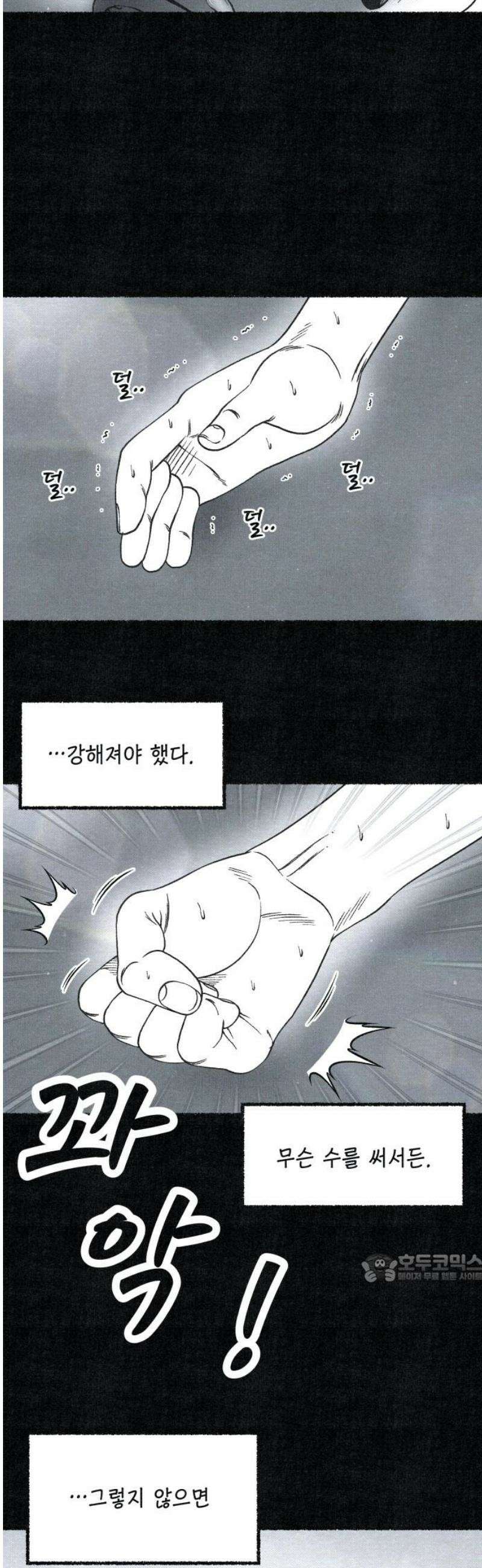 벌집 77화 2