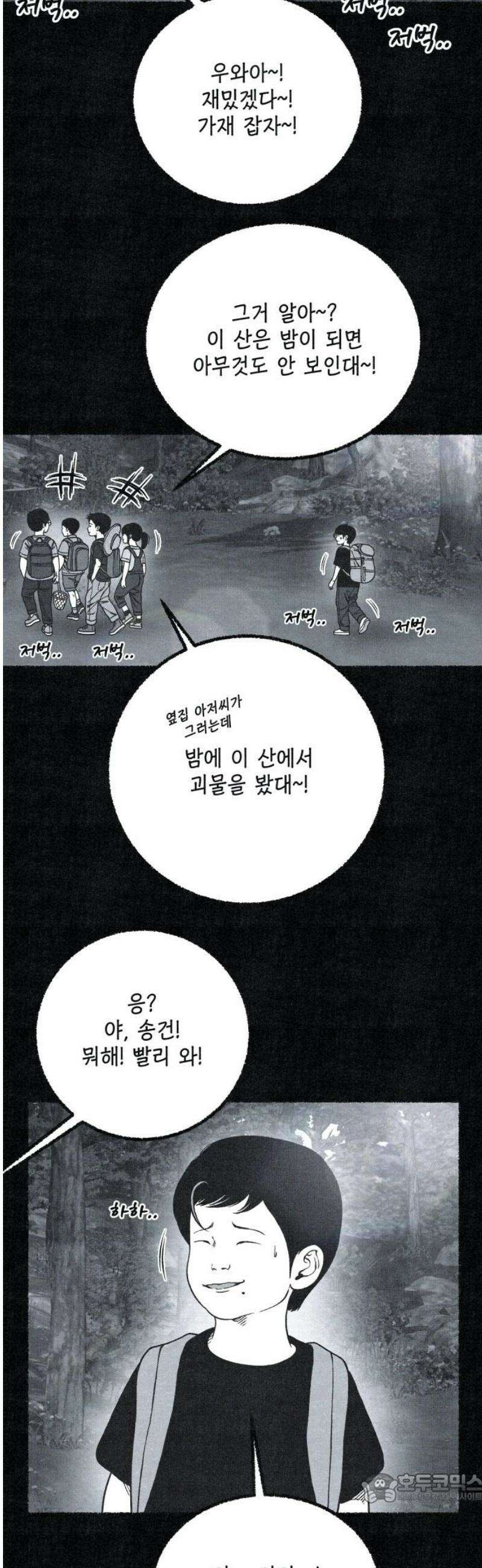 벌집 77화 4