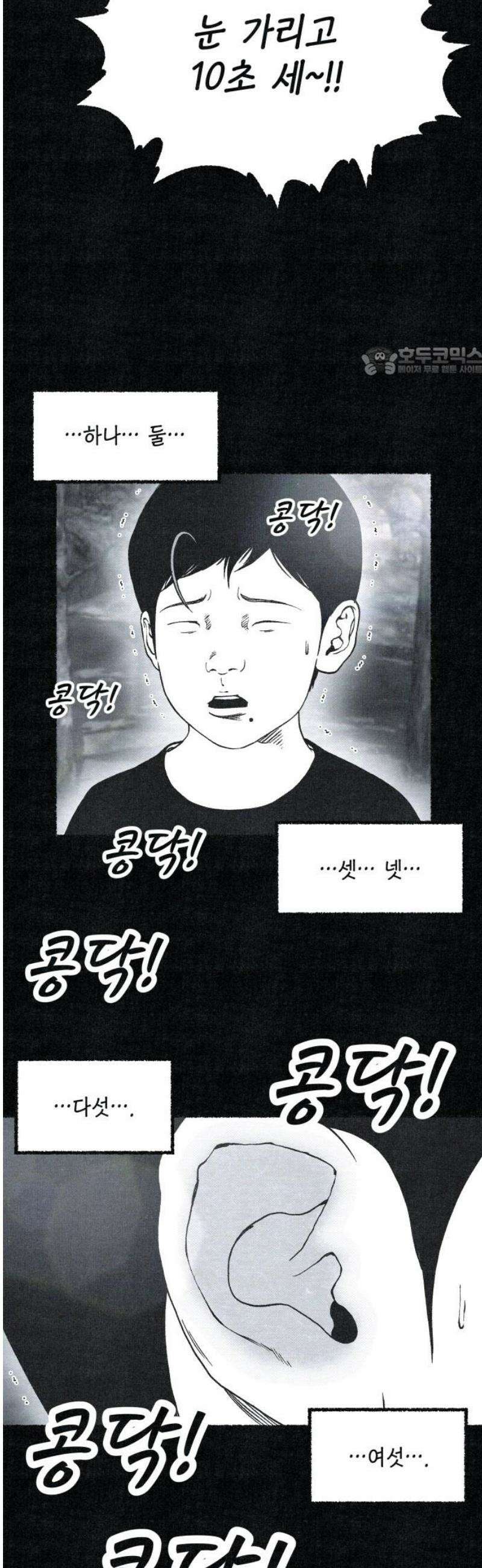 벌집 77화 9