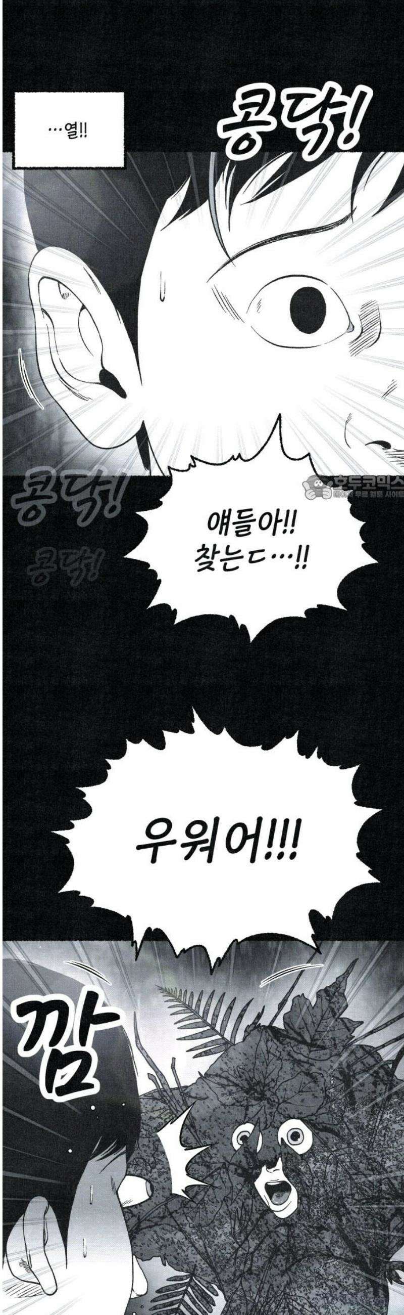 벌집 77화 11