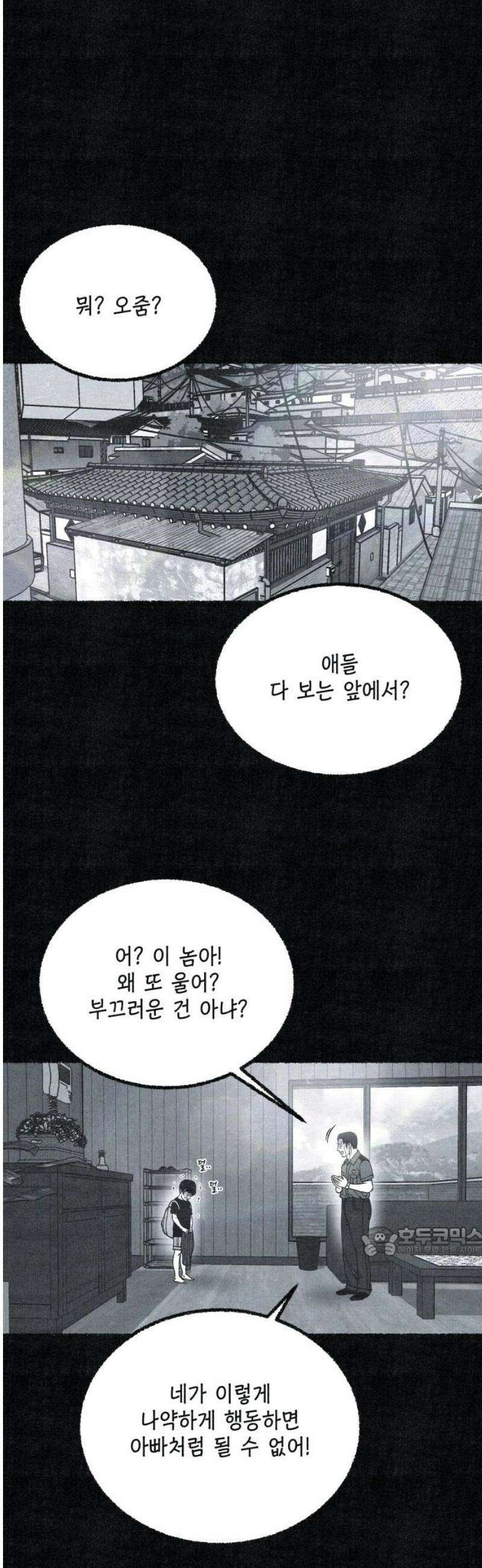 벌집 77화 17