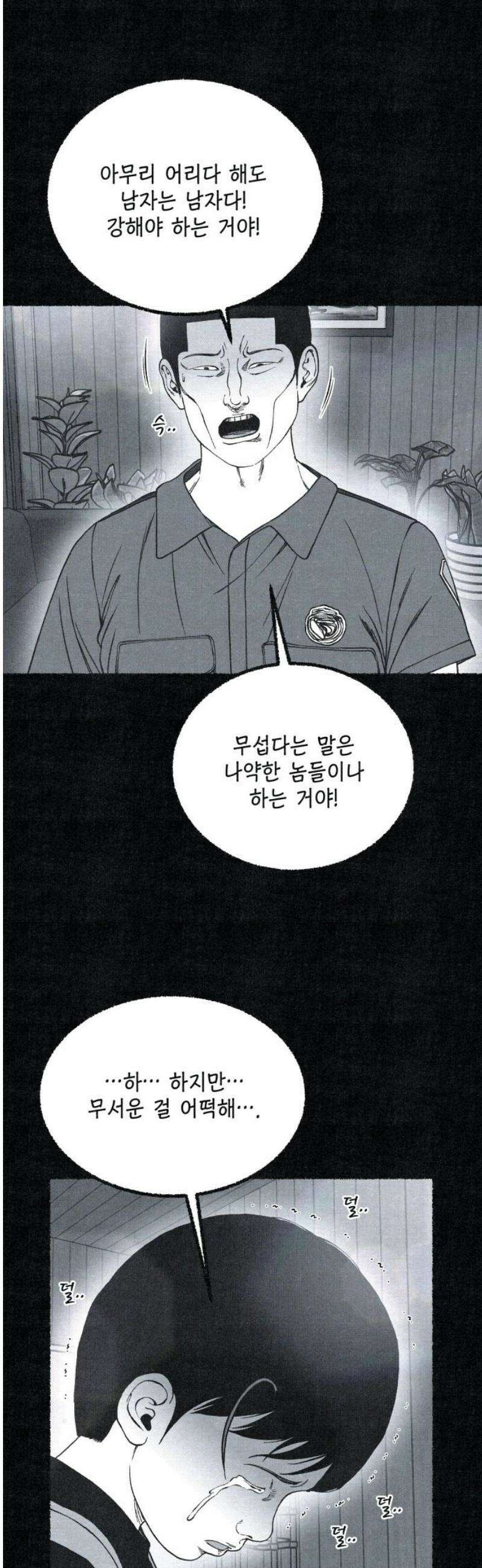 벌집 77화 18