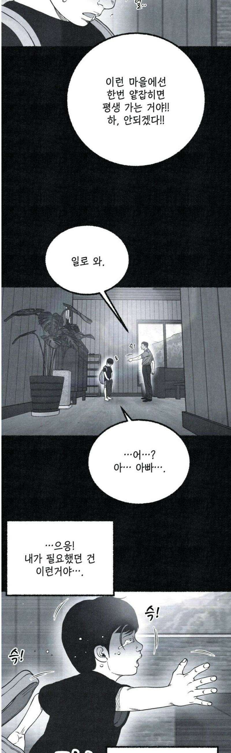벌집 77화 20