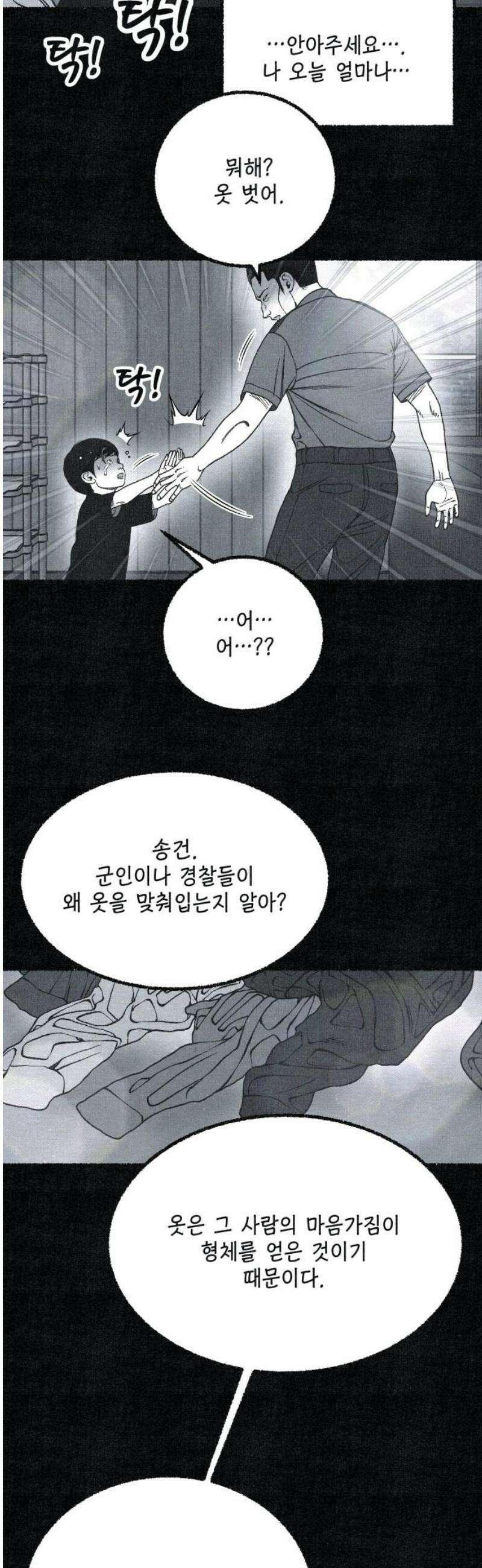 벌집 77화 21