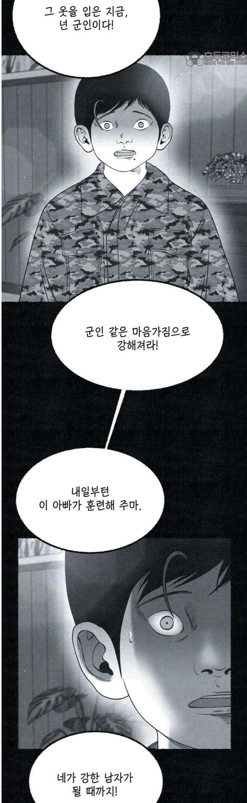벌집 77화 22