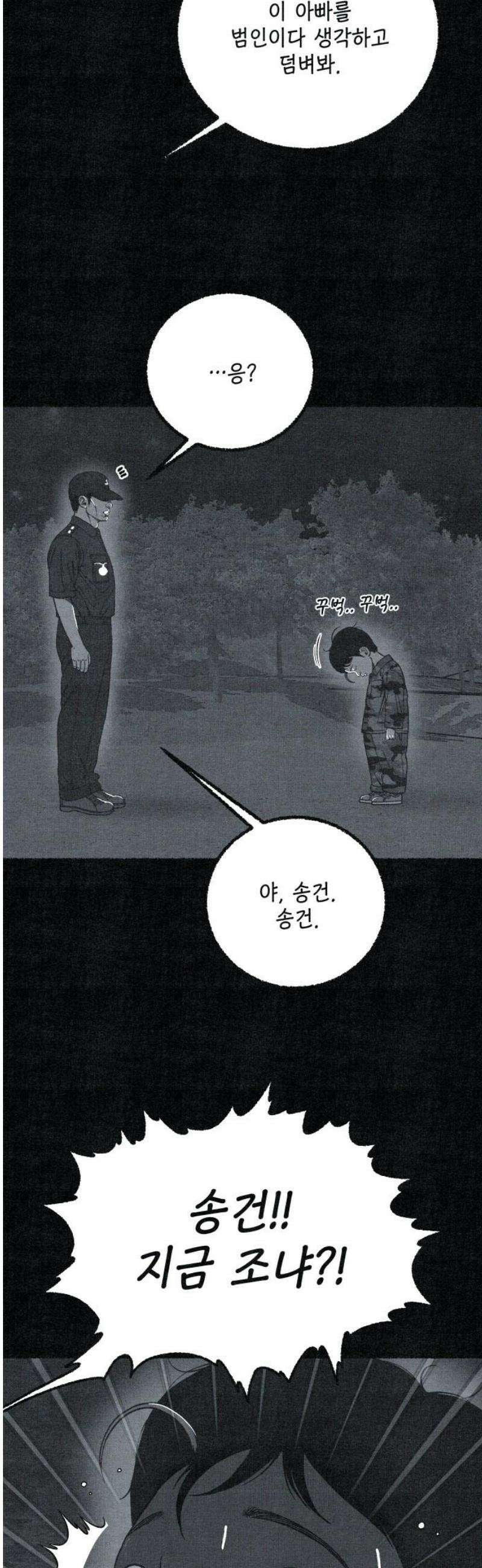벌집 77화 25