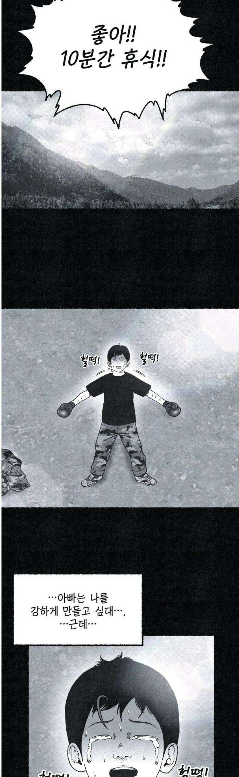 벌집 77화 29