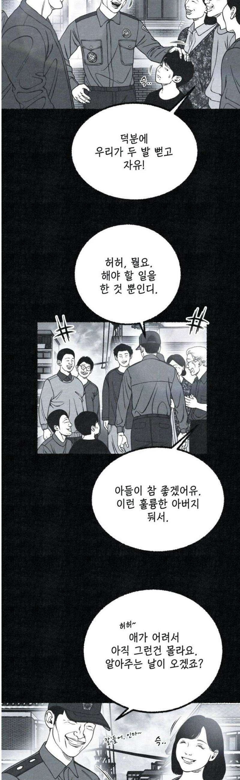 벌집 77화 31