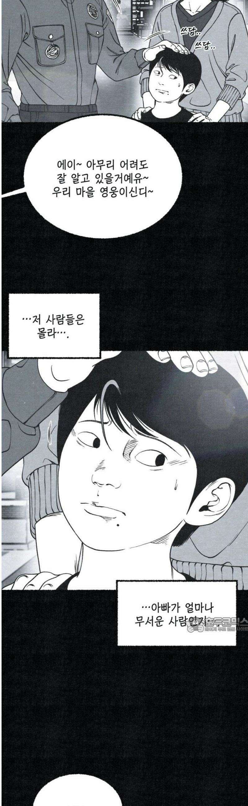 벌집 77화 32