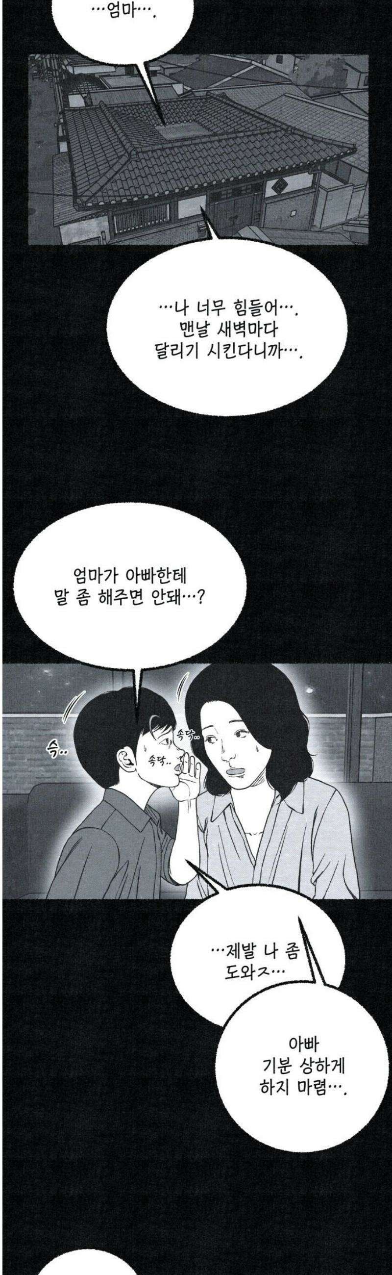 벌집 77화 33